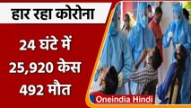 Covid-19 India Update: देश में Corona के 25,920 नए केस | Coronavirus Update | वनइंडिया हिंदी