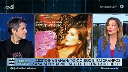 Οι δηλώσεις του Φοίβου στο Ενώπιος Ενωπίω