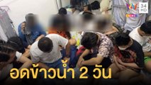 32 คนไทยขอความช่วยเหลือ ถูกหลอกทำงานกัมพูชา อดข้าวอดน้ำ 2 วัน | ข่าวเที่ยงอมรินทร์ | 18 ก.พ.65