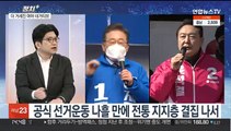 [정치 ] 이재명 '호남'·윤석열 'TK'…텃밭 공략 집중