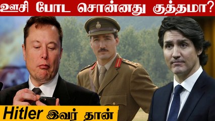 Vaccine போட சொன்ன Justin Trudeau பற்றி Elon Musk சர்ச்சை கருத்து | Oneindia Tamil
