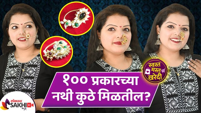१००च्या प्रकारच्या नथी | 100 Types of Maharashtrian Nath Designs | Bridal Nath Design | Lokmat Sakhi