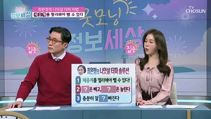 최완정이 찾은 나잇살 타파 방법 ✦TOP3✧ TV CHOSUN 220218 방송