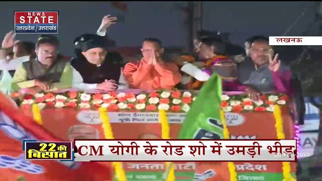 UP Election 2022: CM Yogi का लखनऊ में शक्ति प्रदर्शन, विपक्षियों को जमकर लताड़ा