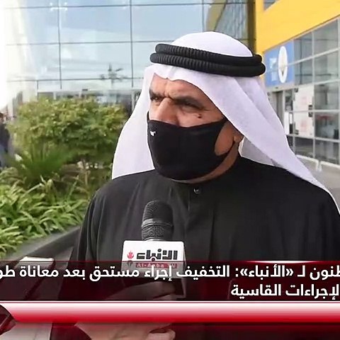 تخفيف «قيود كورونا».. رضا شعبي وتطلع إلى التحرر الكامل