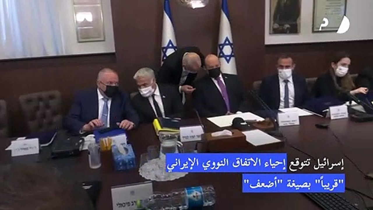 اسرائيل تتوقع إحياء الاتفاق النووي الإيراني "قريبا" بصيغة "أضعف" من اتفاق 2015