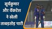 Ind vs WI 3rd T20I: Suryakumar-Venkatesh shine in 1st innings as India reached 184 | वनइंडिया हिंदी