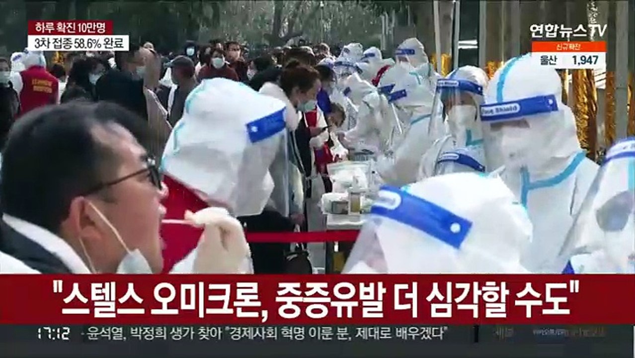 日 연구진 "스텔스 오미크론, 전염력·중증유발 더 심각할 수도"