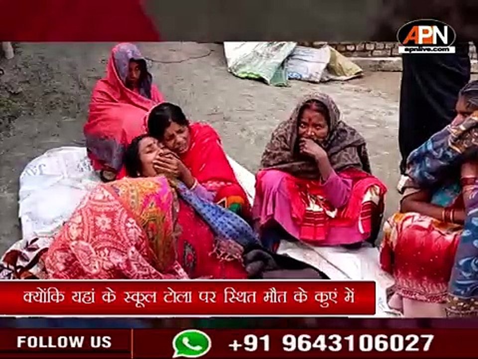 Kushinagar Incident_ 15 वर्षीय काजल ने मौत को बेहद करीब से देखा, सुनिए कैसे कुवा बना काल।