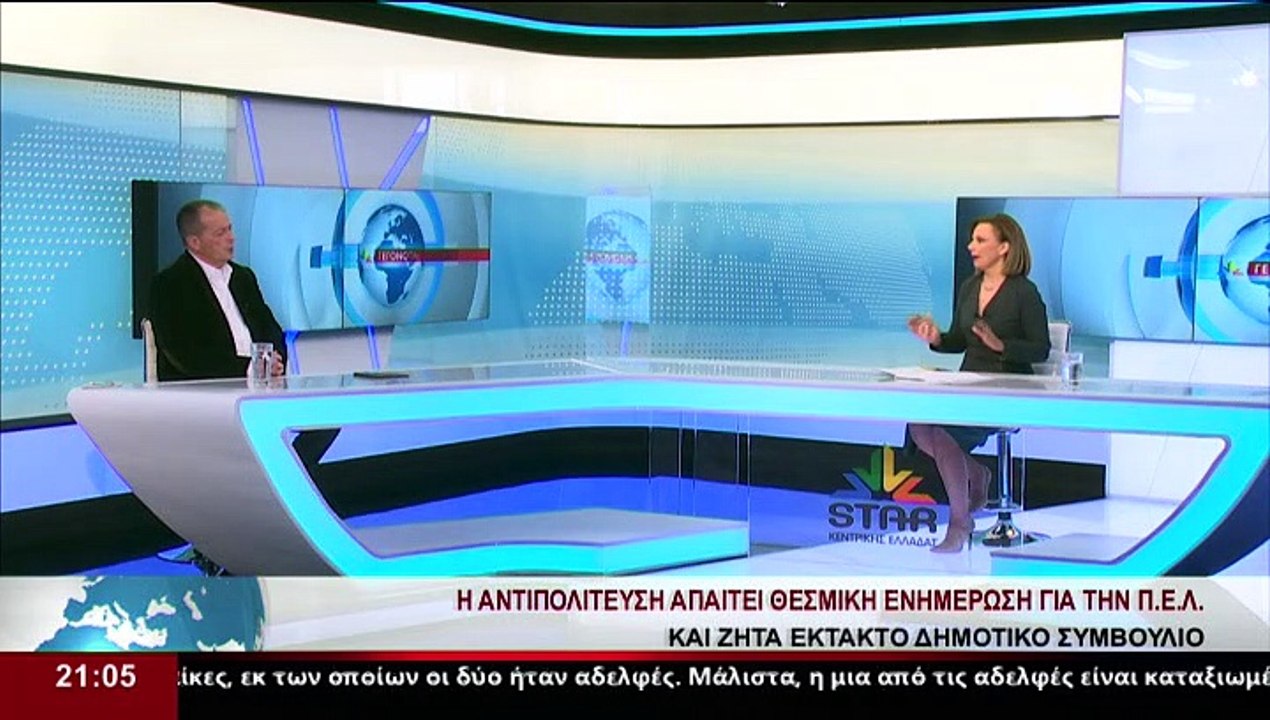 Ο πρώην Δήμαρχος Λαμιέων, Ν. Σταυρογιάννης στο...