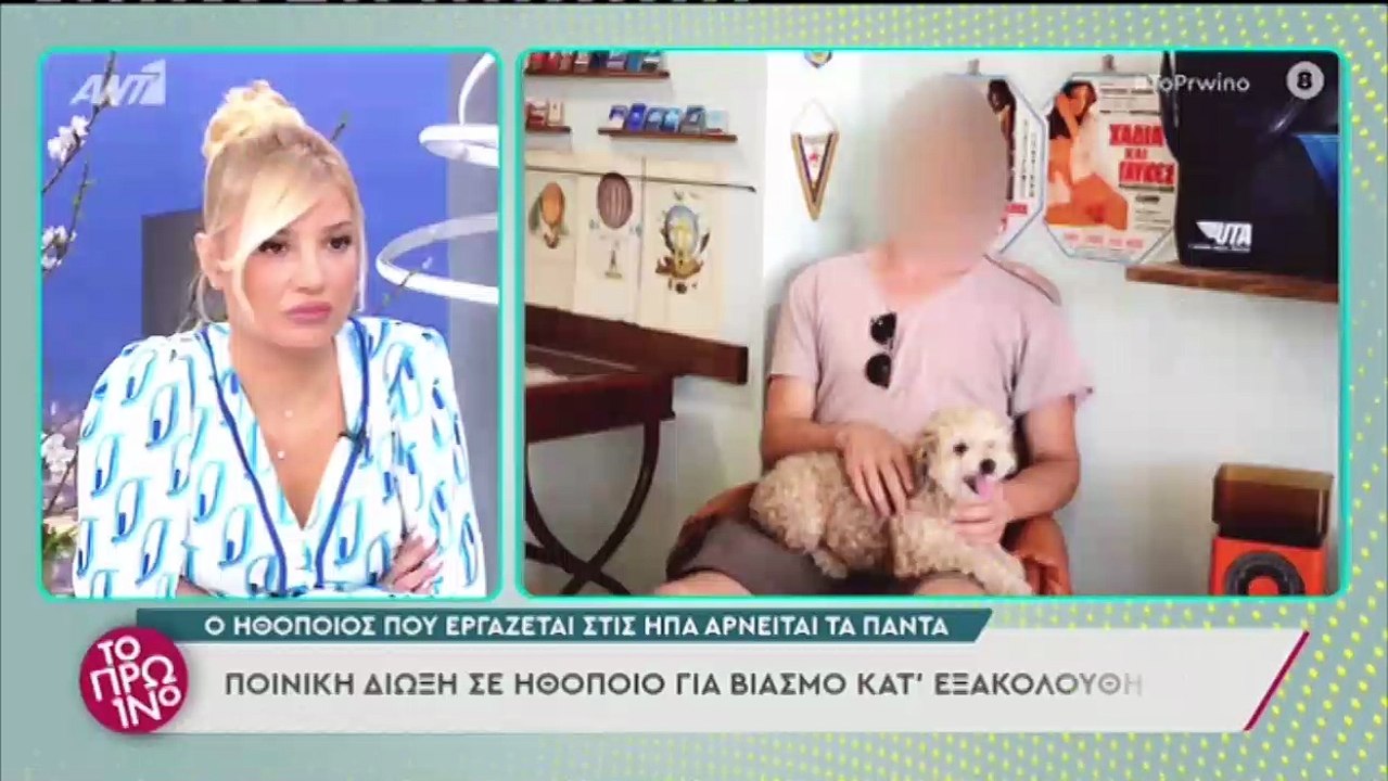 Το πρωινό: φίλη γνωστής ηθοποιού πού έπεσε θύμα...