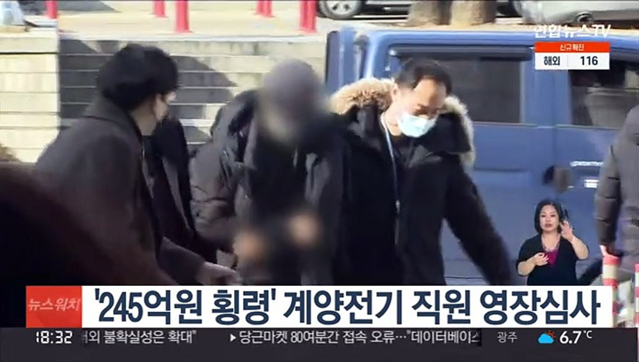 '245억원 횡령' 계양전기 직원 영장심사