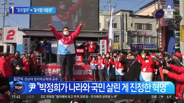 “오지 말라”→ “윤석열! 대통령!”…5개월 새 달라진 박정희 생가