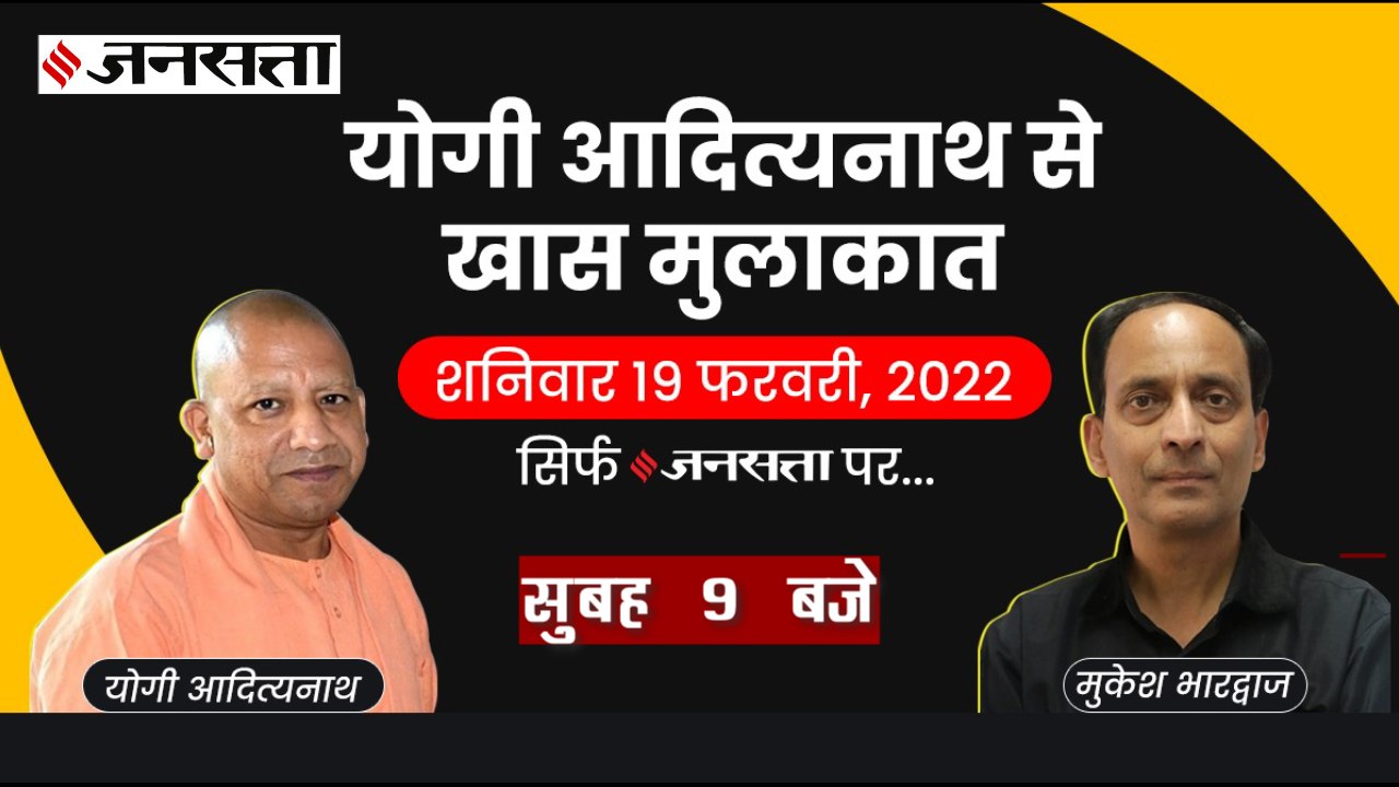 सीएम योगी ने क्यों कहा- तय हैं चुनाव के नतीजे? योगी आदित्यनाथ से खास मुलाकात