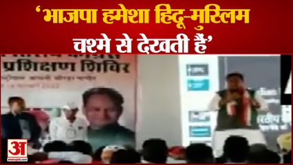 Rajasthan Congress President said in Nagaur | बीजेपी सिर्फ हिंदू और मुस्लिम के चश्मे से देखती हैं