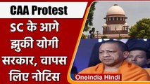 CAA Protest: UP Govt. ने प्रदर्शनकारियों के खिलाफ नोटिस वापस लिए, SC ने कही ये बात  | वनइंडिया हिंदी