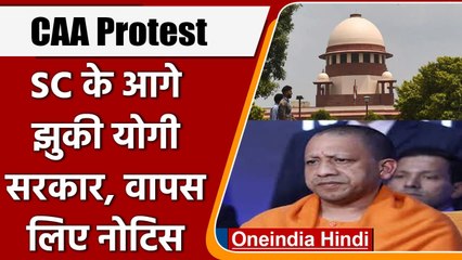 CAA Protest: UP Govt. ने प्रदर्शनकारियों के खिलाफ नोटिस वापस लिए, SC ने कही ये बात  | वनइंडिया हिंदी
