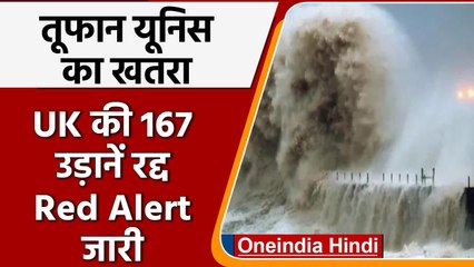 Storm Eunice: UK पर तूफान यूनिस का खतरा, 167 उड़ानें रद्द, Red Alert जारी | वनइंडिया हिंदी