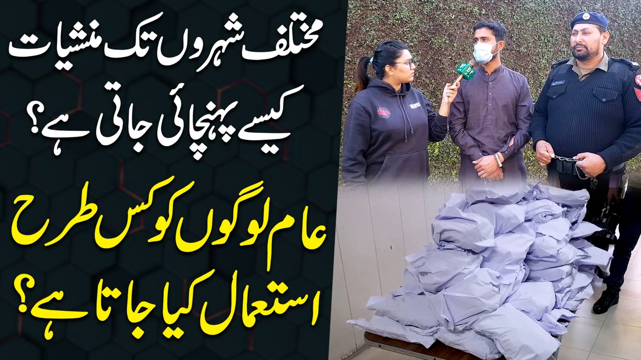 Mukhtalif shehro tak manashiat kese pohnchai jati hai? Aam logo ko kis trah istemal kia jata hai?