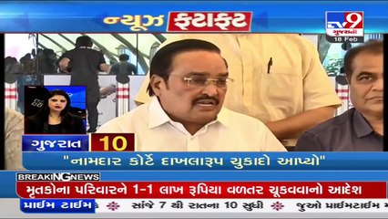 Latest News Happenings Of This Hour _ 18-02-2022 _ Tv9GujaratiNews
