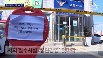 의료진 확진에 검사소도 일시 폐쇄…“다음 달 초 정점”