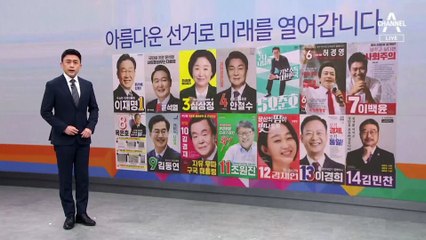 [여론보다]윤석열이 앞섰다…초박빙 판세 ‘균열’