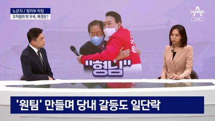 [왜]윤석열, 오차범위 밖 우세, 배경은?