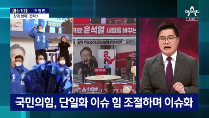 [아는 기자]격해지는 與 네거티브 공세…‘합당’ 제시한 野