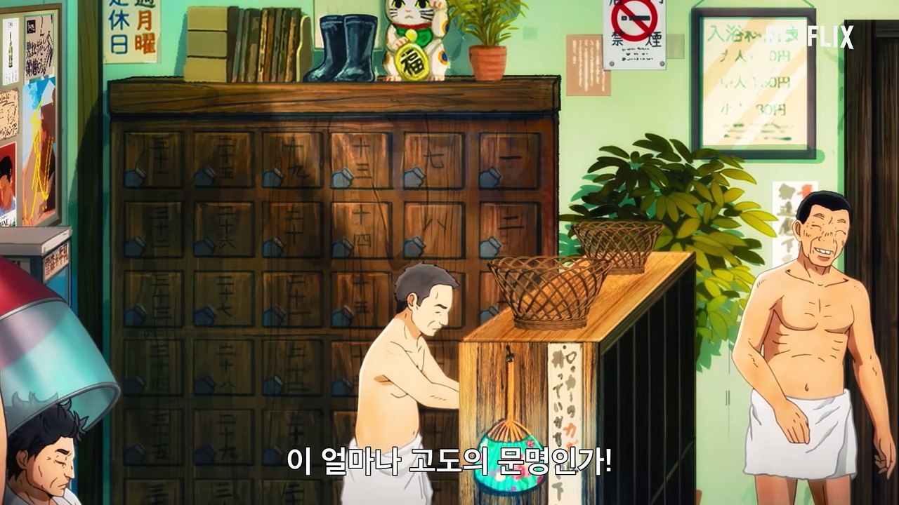 신 테르마이 로마이   넷플릭스