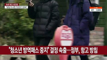 "청소년 방역패스 중지" 결정 속출…정부, 항고 방침