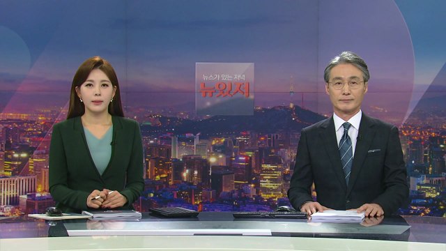 [뉴스가 있는 저녁] 다시보기 2022년 02월 18일