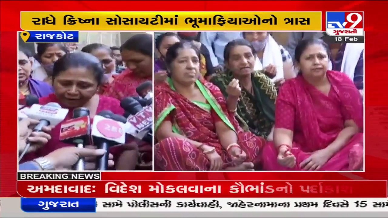 Land mafias attack residents of Radhe Shyam society ;probe demanded _Gujarat _Tv9GujaratiNews