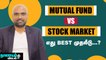 Mutual Fund -ல் குறைவான வருமானம்தான் கிடைக்குமா_ _ Difference Between Stock Market & Mutual fund