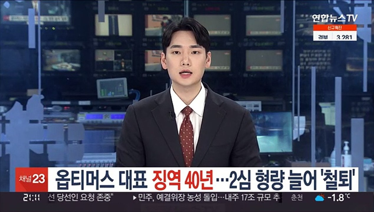 옵티머스 대표 징역 40년…2심 형량 늘어 '철퇴'