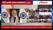 Live : ठाणे-दिवा ५, ६ व्या रेल्वे मार्गाचे मोदींच्या हस्ते लोकार्पण Narendra Modi | Uddhav Thackeray