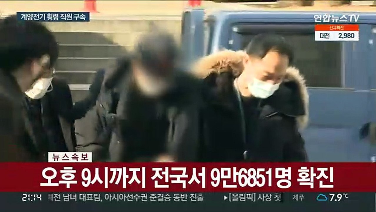 '245억원 횡령' 주식투자 계양전기 직원 구속