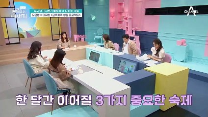 예민한 금쪽이를 위한 각성 조절 훈련! ♥금쪽가족 성장 프로젝트♥