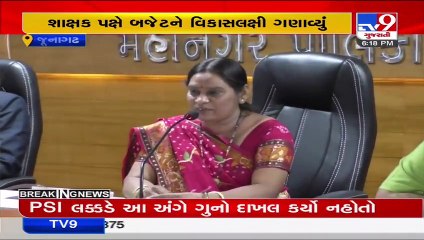 Junagadh _ Budget for year 2022-23 presented in general meeting _Gujarat _TV9GujaratiNews