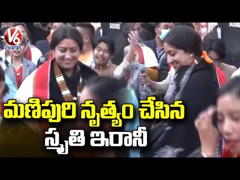 Union Minister Smriti Irani Dances with Artists In Manipur | V6 News