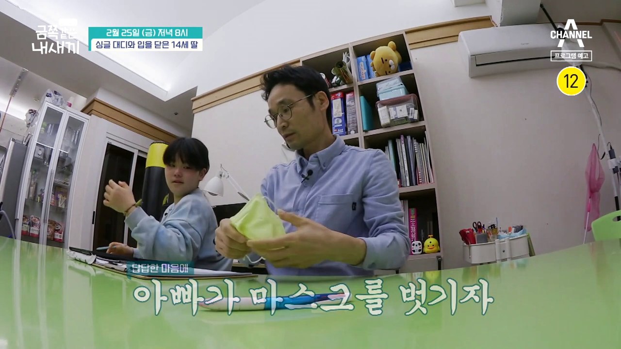 [예고] 사람들이 말을 걸면 입을 열지 않는 금쪽이, 금쪽이가 불안해 하는 이유는?