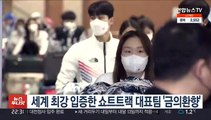 세계 최강 입증한 쇼트트랙 대표팀 '금의환향'