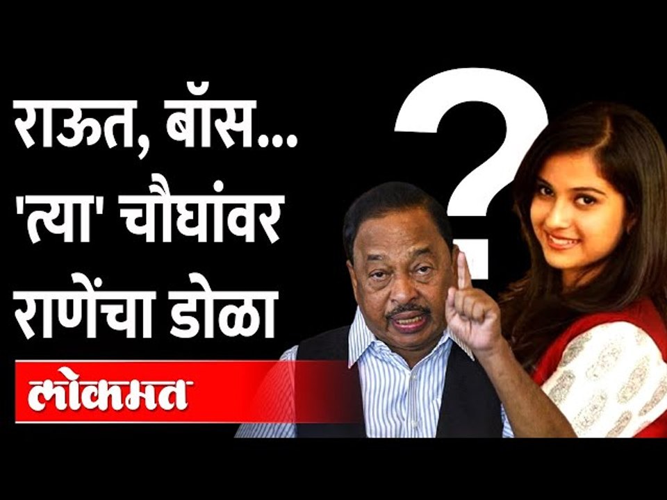मातोश्रीचे चौघे कोण? नारायण राणेंचा खळबळजनक दावा | Disha Salian | Narayan Rane Shiv Sena