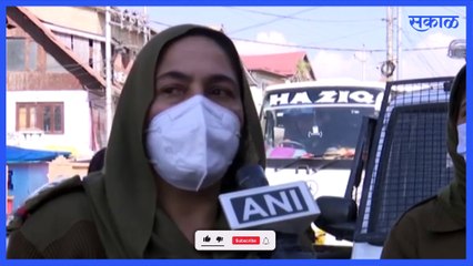 Jammu Kashmir: काश्मीरमध्ये महिला सुरक्षेसाठी पोलिसांचं विशेष पथक