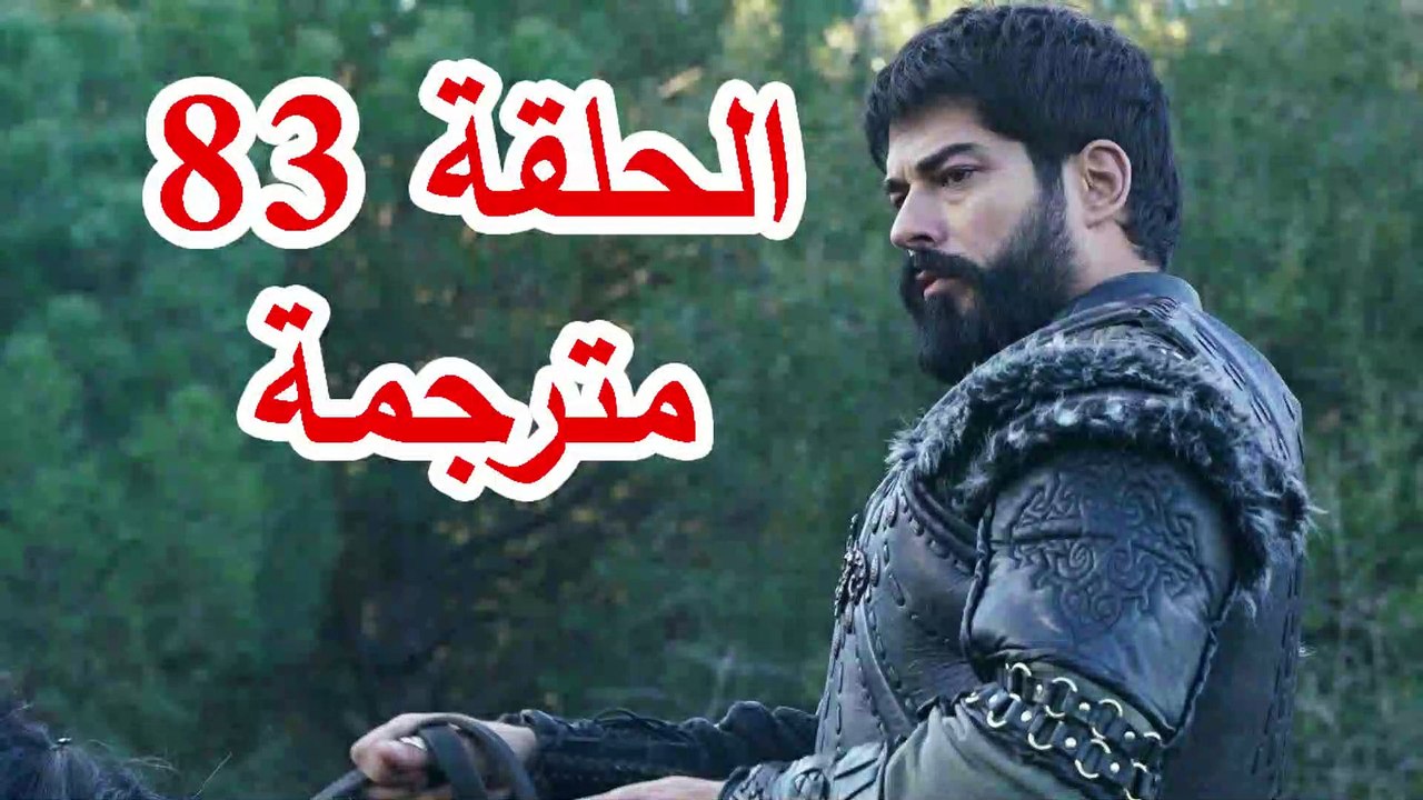 مسلسل المؤسس عثمان الحلقة 83 كاملة مترجمة للعربية
