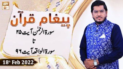 Paigham e Quran - Muhammad Raees Ahmed - 18th February 2022 - ARY Qtv