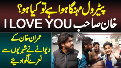 Petrol Mehnga Hua Toh Kya Hua? I Love You Khan Sahab - Imran Khan Ke Deewano Ne Naray Lagwa Diye