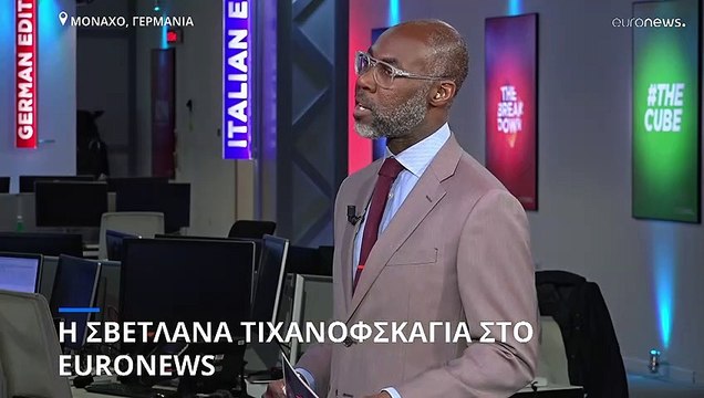 Η Σβετλάνα Τιχανόφσκαγια μιλά στο euronews για την ουκρανική κρίση