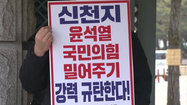 신천지 윤석열 밀어주기 규탄 ...개신교단체, 이만희 고발 / YTN