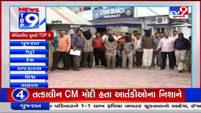 Top 9 Ahmedabad Serial Blasts Verdict News Update _18-02-2022 _TV9GujaratiNews