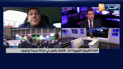 القمة الإفريقية الأوروبية الـ6.. الأفارقة يأملون في شراكة جديدة مع أوروبا
